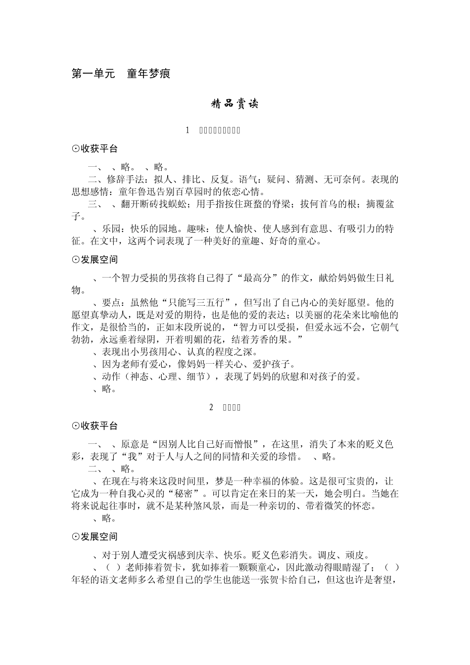 北师大版七年级语文上册配套练习册答案_第1页