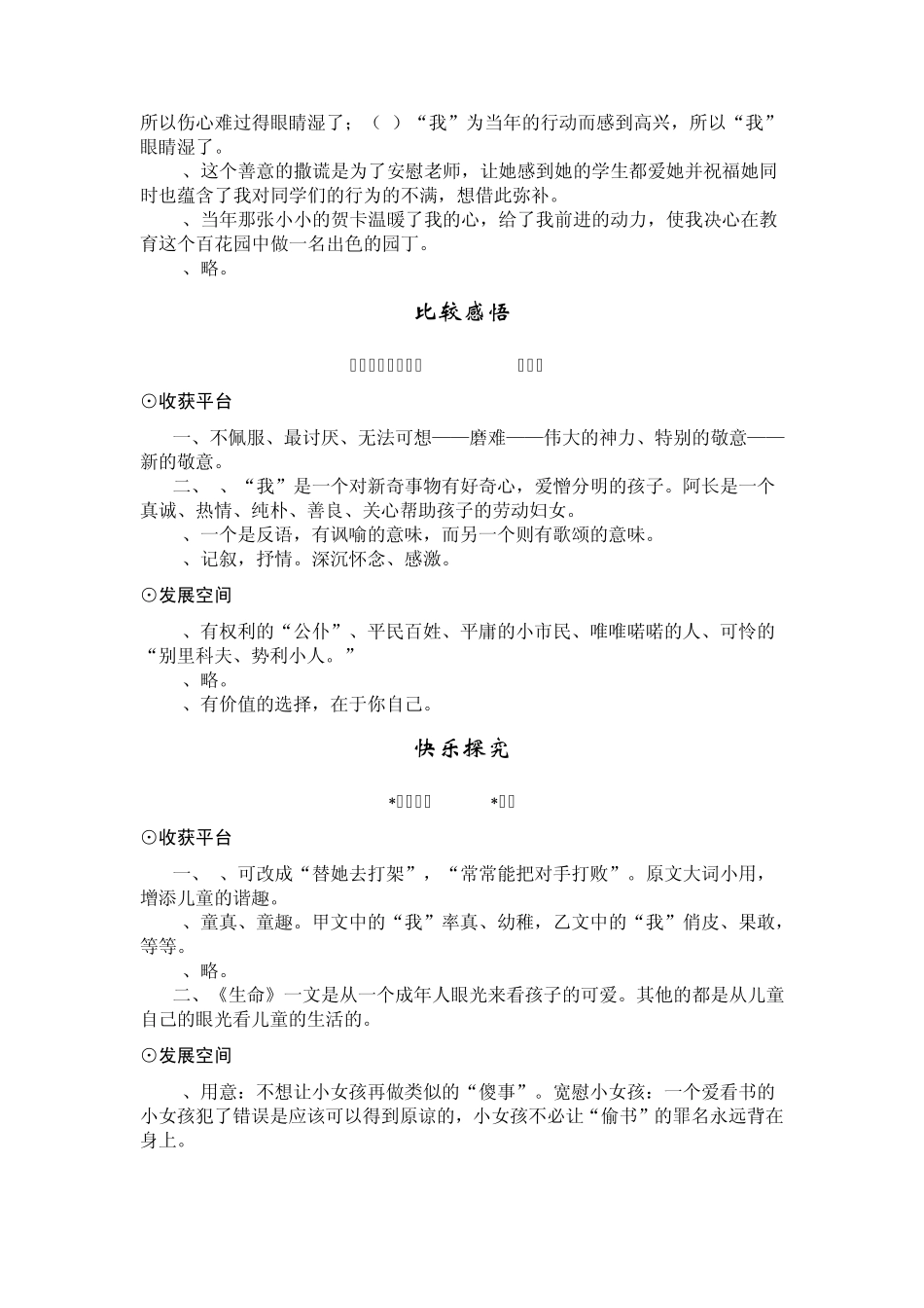 北师大版七年级语文上册配套练习册答案_第2页