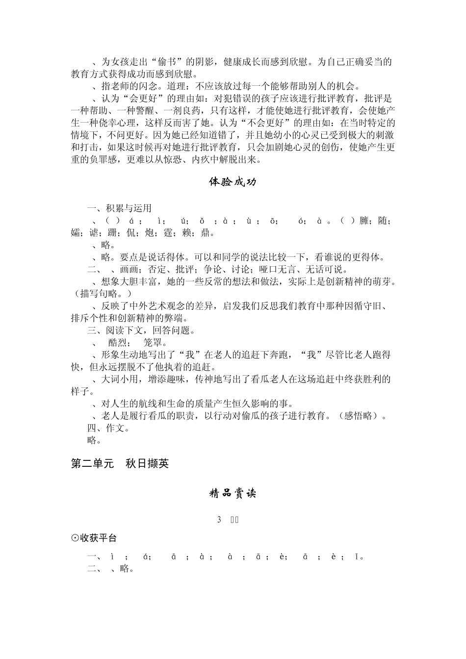 北师大版七年级语文上册配套练习册答案_第3页