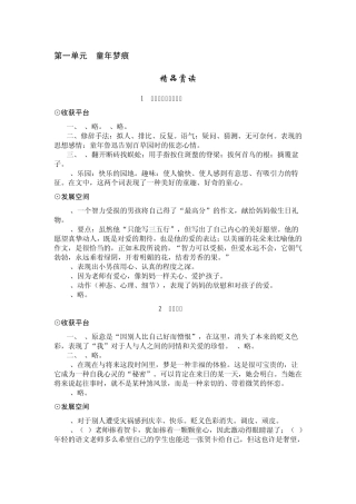 北师大版七年级语文上册配套练习册答案