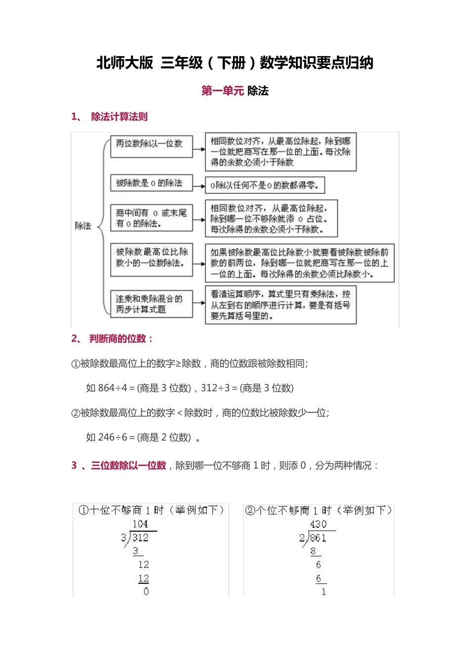 北师大版三年级(下册)数学知识要点归纳_第1页