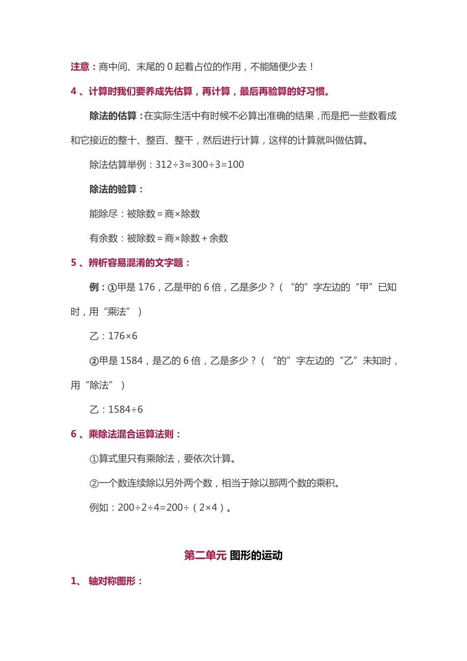 北师大版三年级(下册)数学知识要点归纳_第2页