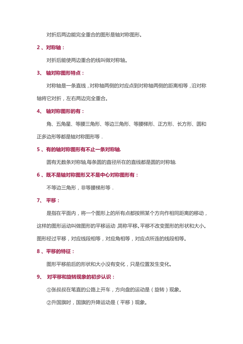 北师大版三年级(下册)数学知识要点归纳_第3页