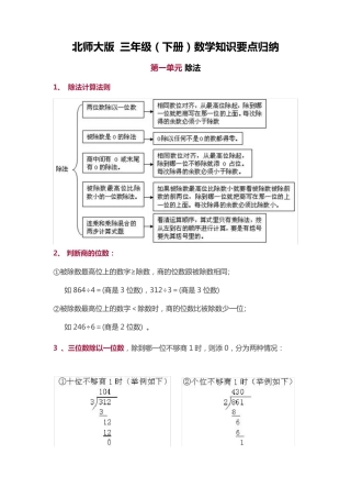 北师大版三年级(下册)数学知识要点归纳