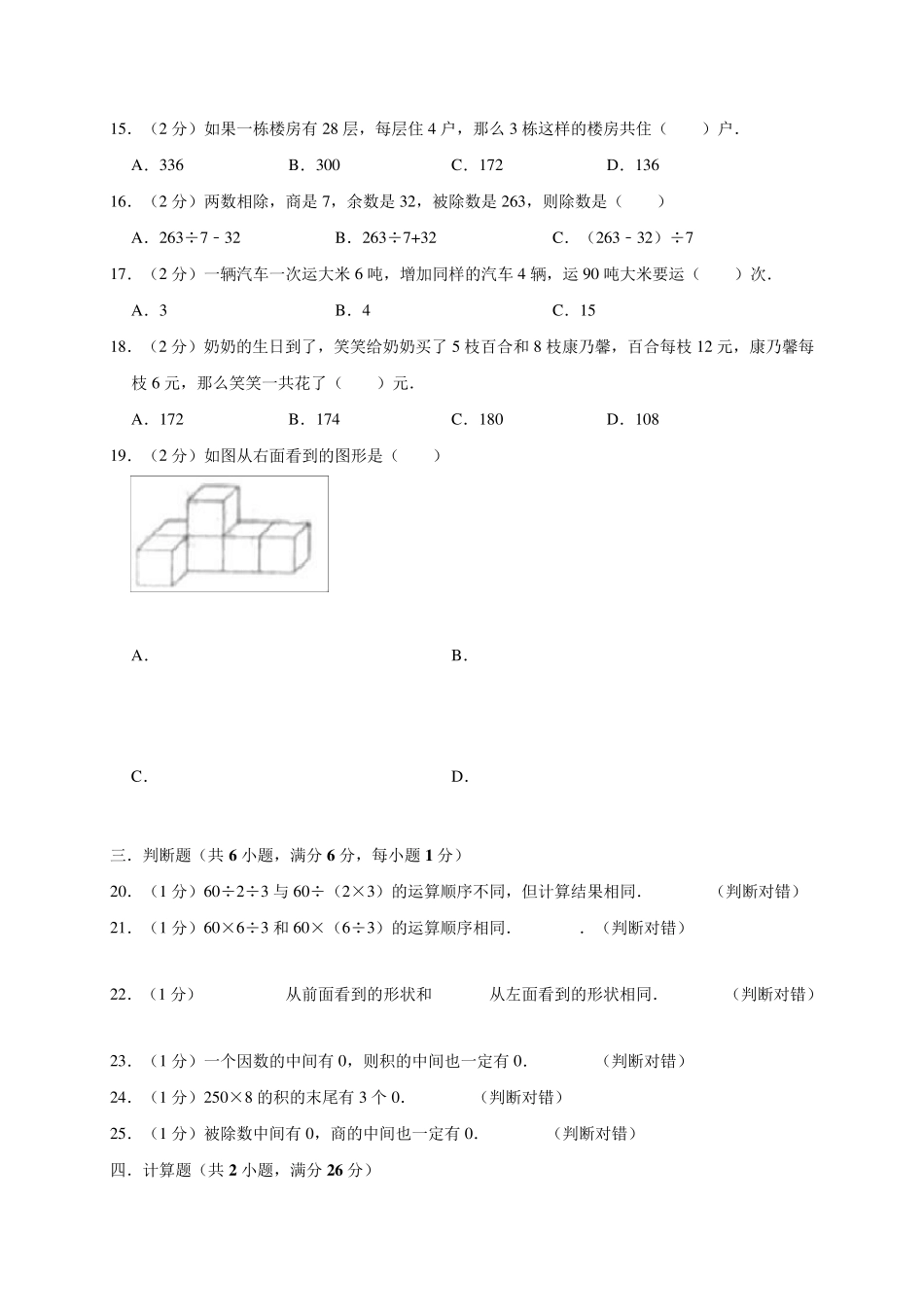 北师大版三年级上册数学《期中考试试卷》_第2页
