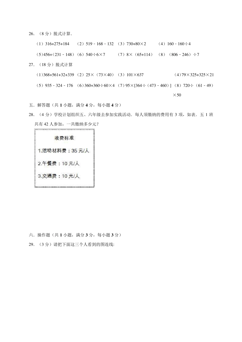 北师大版三年级上册数学《期中考试试卷》_第3页