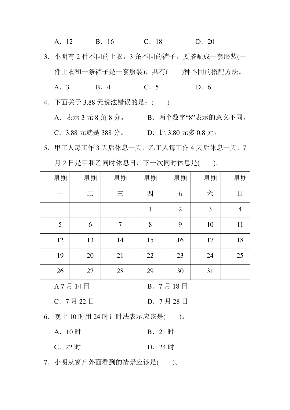 北师大版三年级上册数学期末考试试卷及答案_第2页