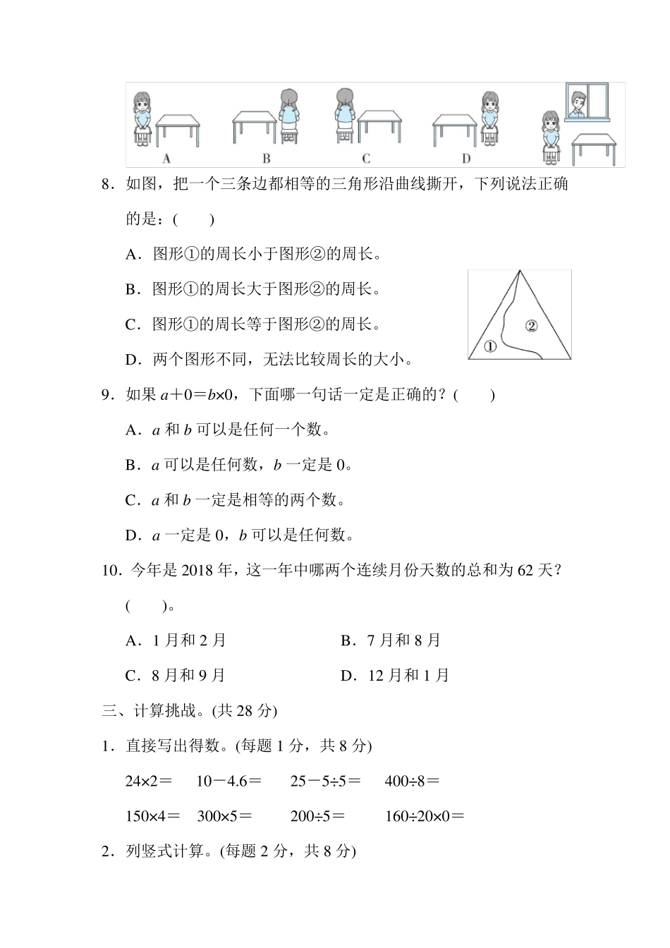 北师大版三年级上册数学期末考试试题及答案_第3页