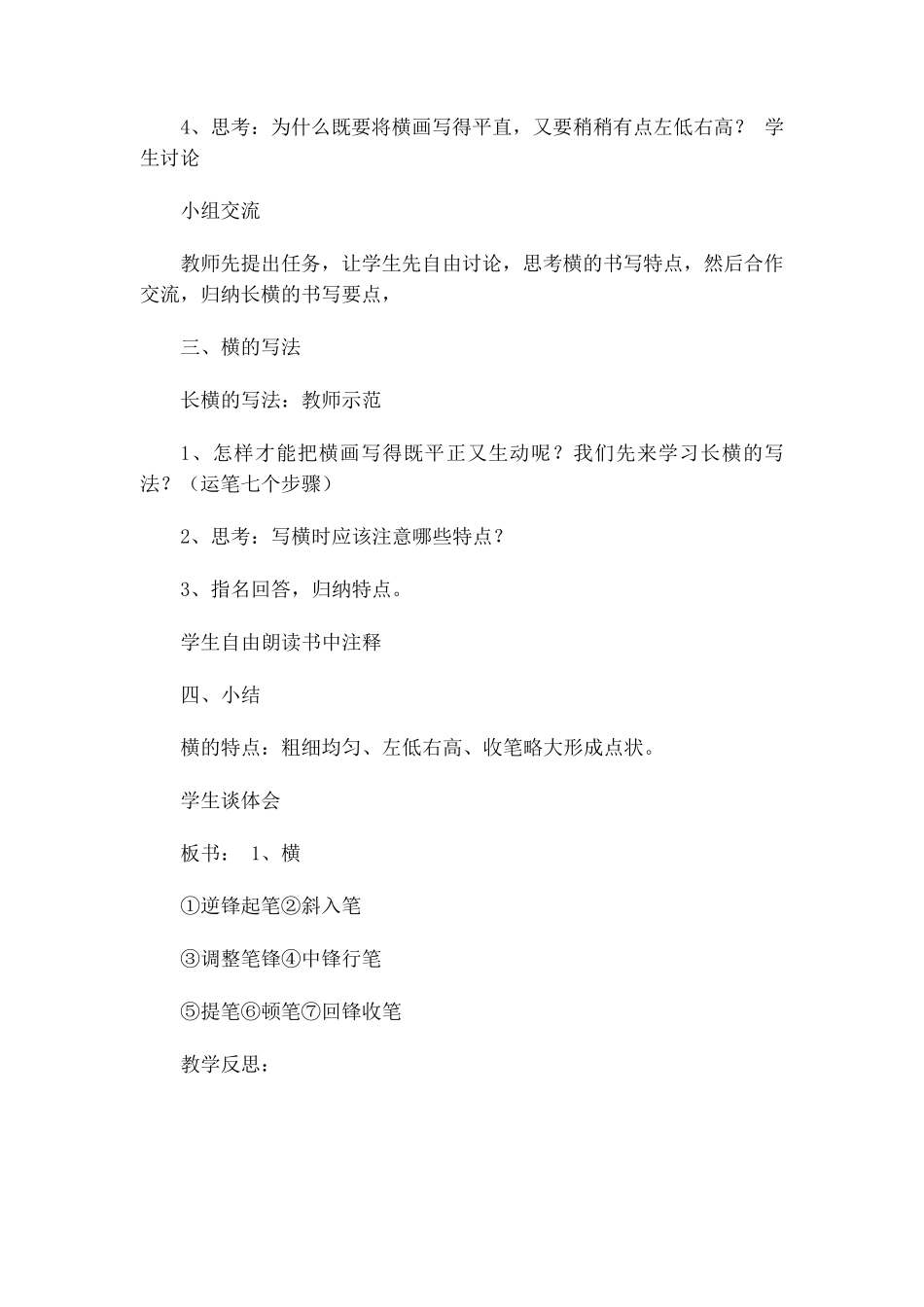 北师大版三年级上册毛笔书法教案_第2页