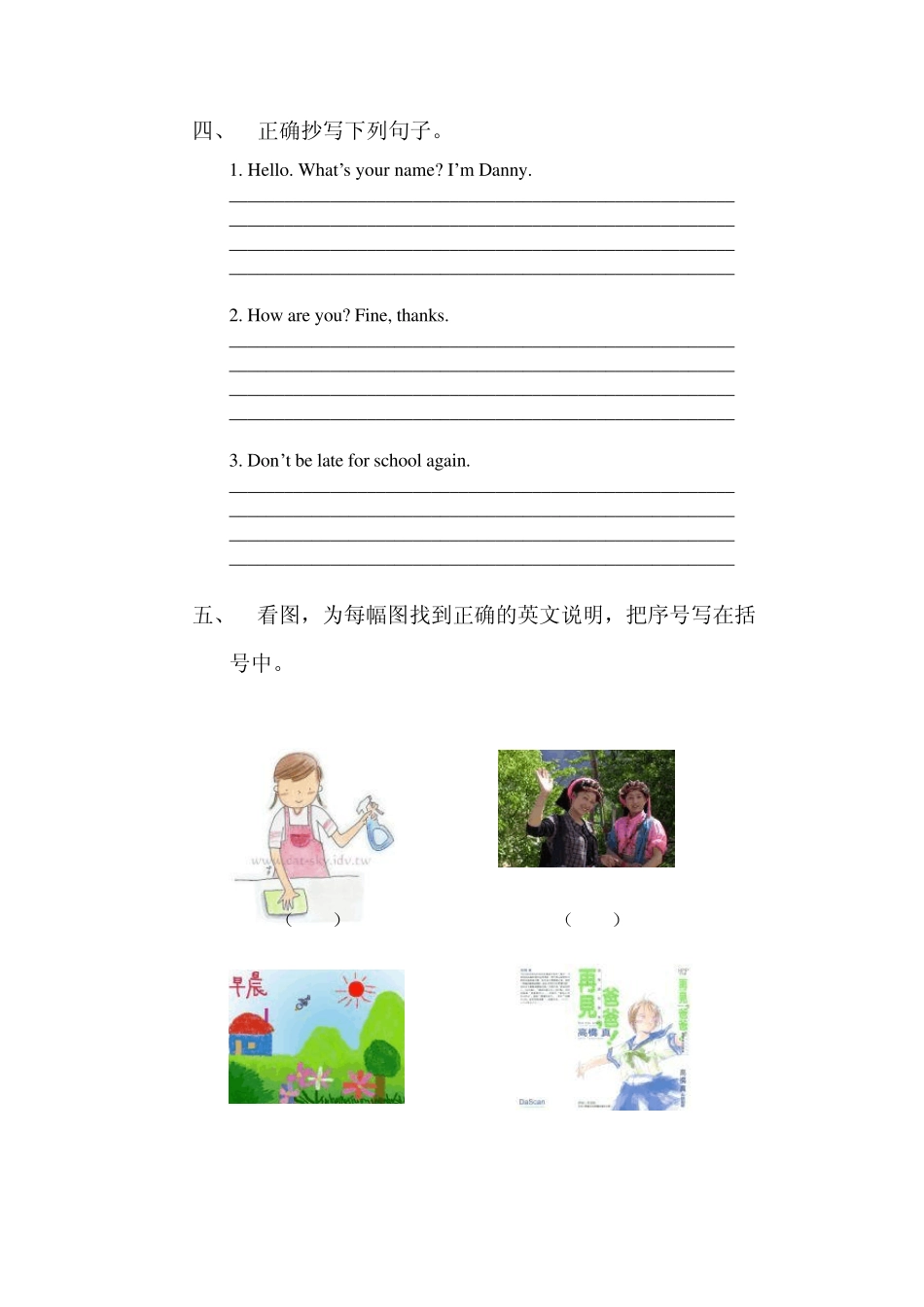 北师大版三年级上册英语Unit1单元检测_第3页