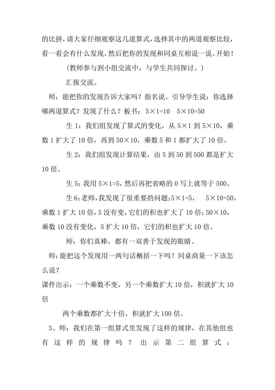 北师大版三年级下册找规律教案_第3页