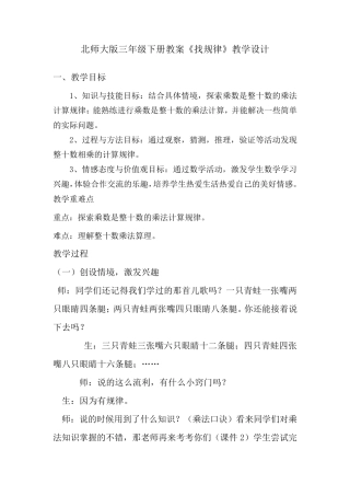 北师大版三年级下册找规律教案