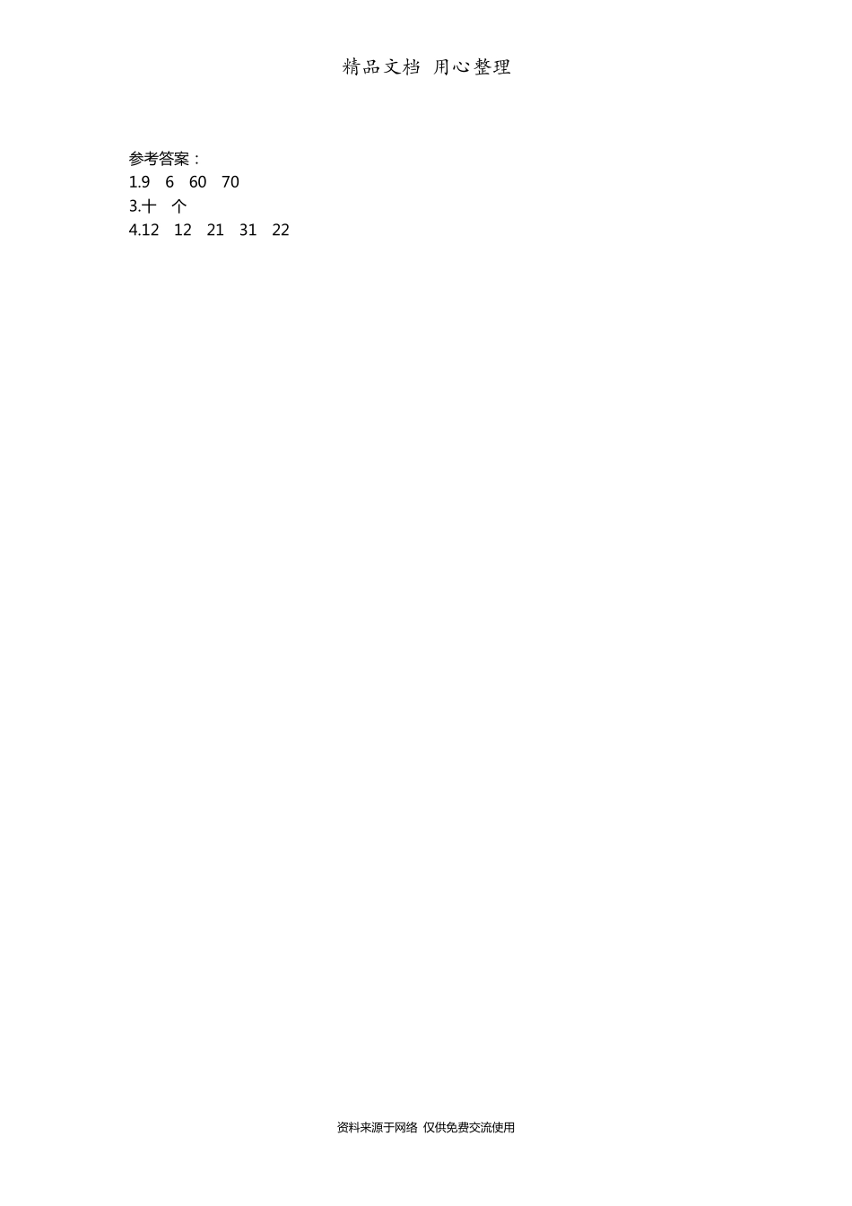 北师大版三年级下册小学数学全册导学案(学前预习单)_第2页