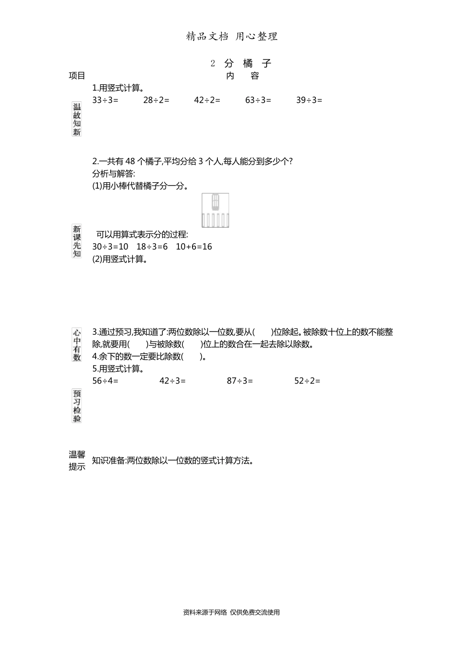北师大版三年级下册小学数学全册导学案(学前预习单)_第3页