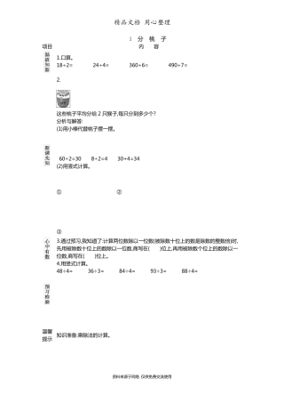 北师大版三年级下册小学数学全册导学案(学前预习单)