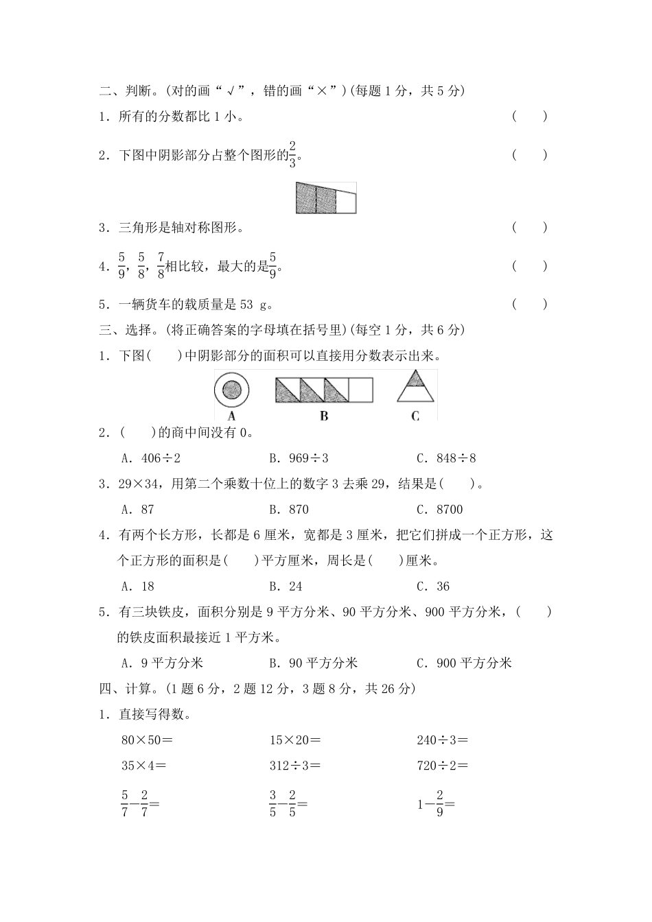 北师大版三年级下册数学《期末考试试卷》含答案_第2页