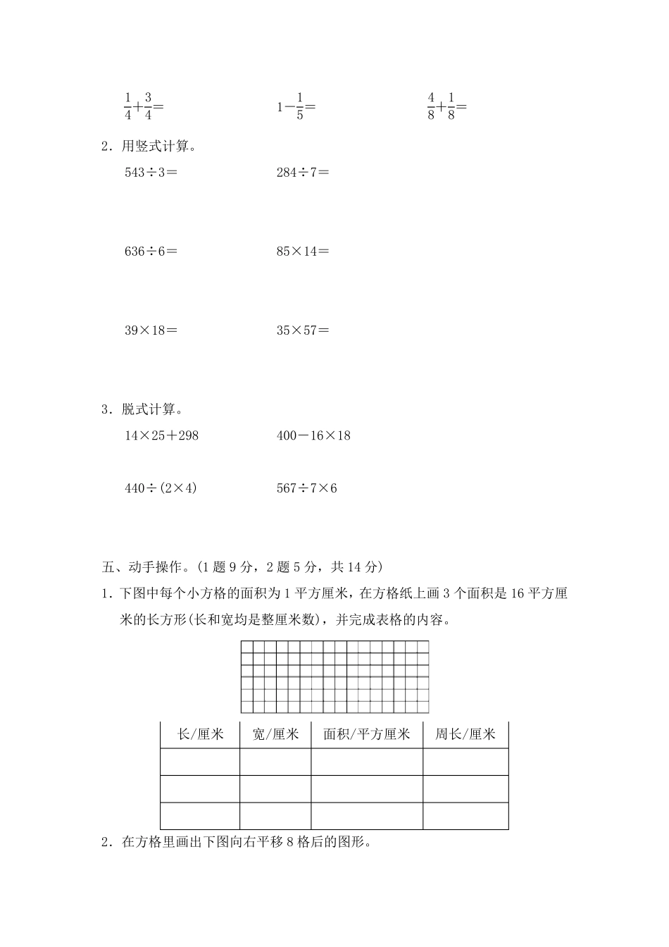 北师大版三年级下册数学《期末考试试卷》含答案_第3页