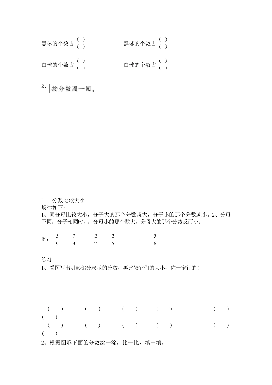 北师大版三年级下册数学认识分数_第2页