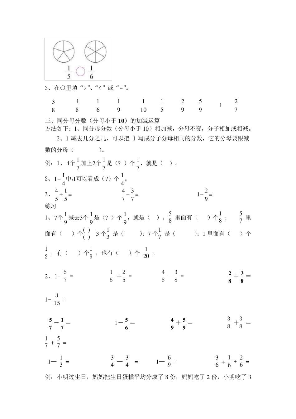北师大版三年级下册数学认识分数_第3页