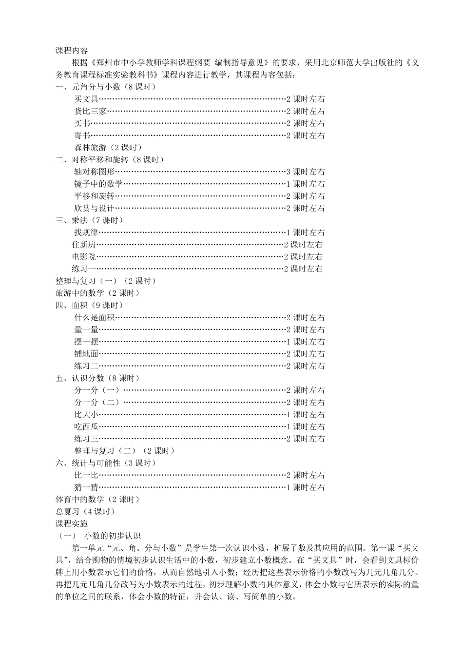 北师大版三年级下册数学课程纲要_第2页