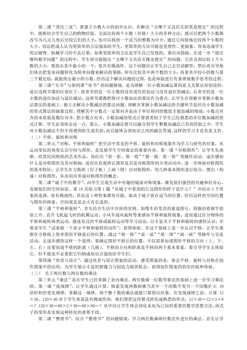北师大版三年级下册数学课程纲要_第3页