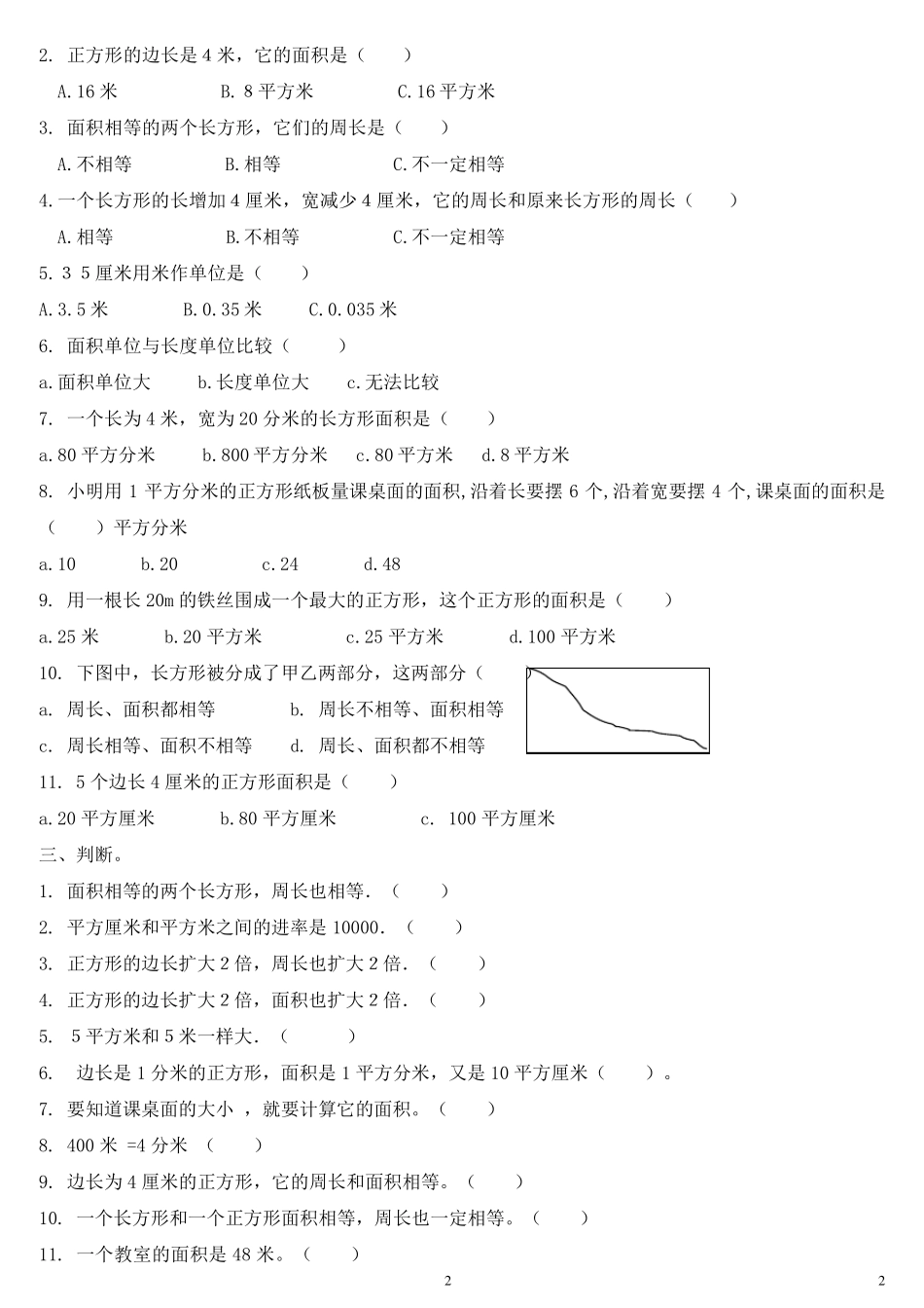 北师大版三年级下册数学面积应用题专项练习_第2页