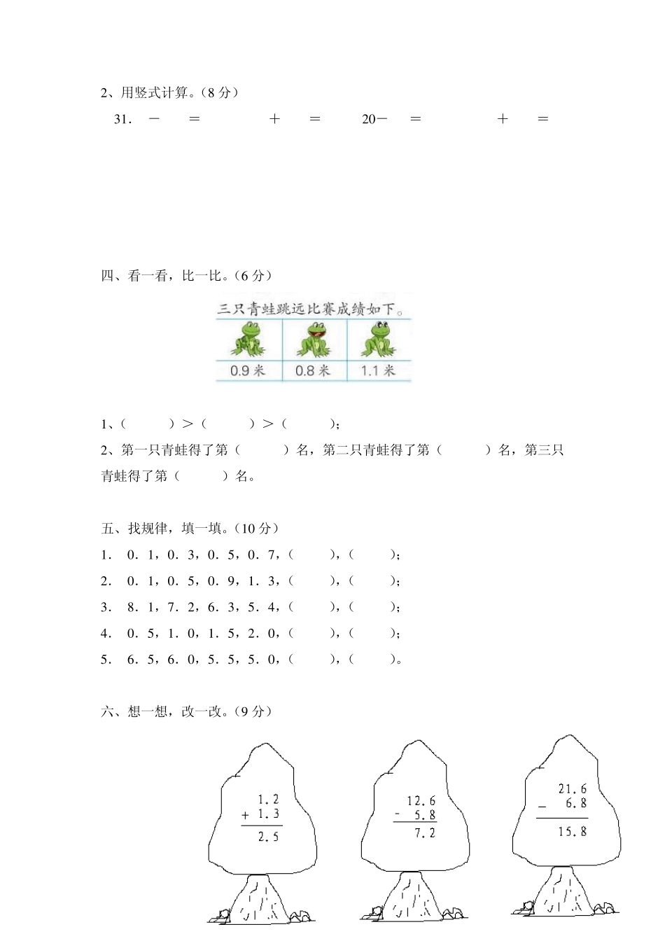 北师大版三年级下册第一单元《元、角、分与小数》单元检测题_第2页