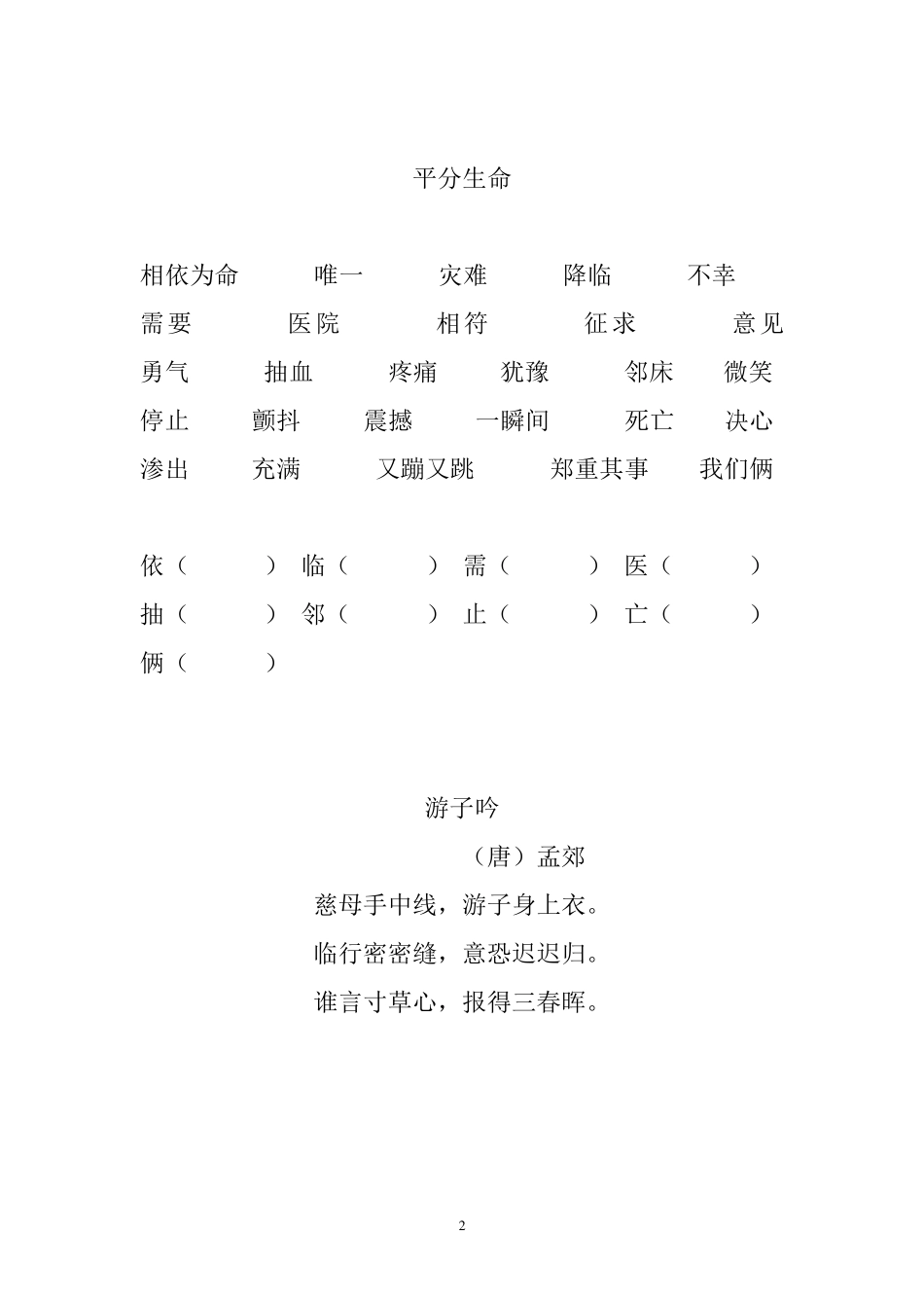 北师大版三年级下语文总复习(重点字词及需背诵课文)_第2页