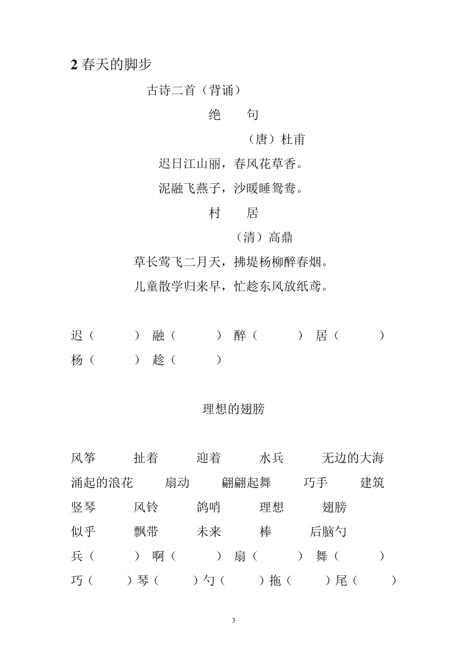 北师大版三年级下语文总复习(重点字词及需背诵课文)_第3页