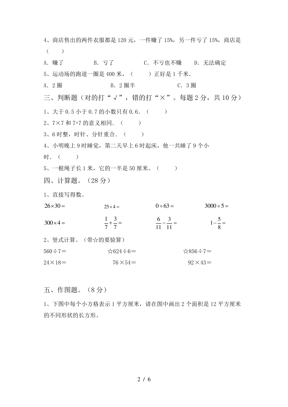 北师大版三年级数学(上册)期末试卷及答案_第2页