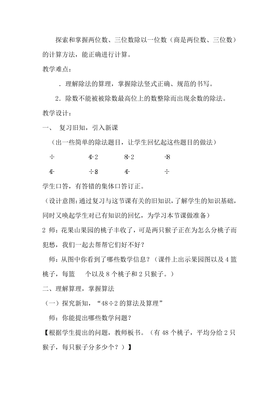 北师大版三年级数学上册《分桃子》教学设计_第2页