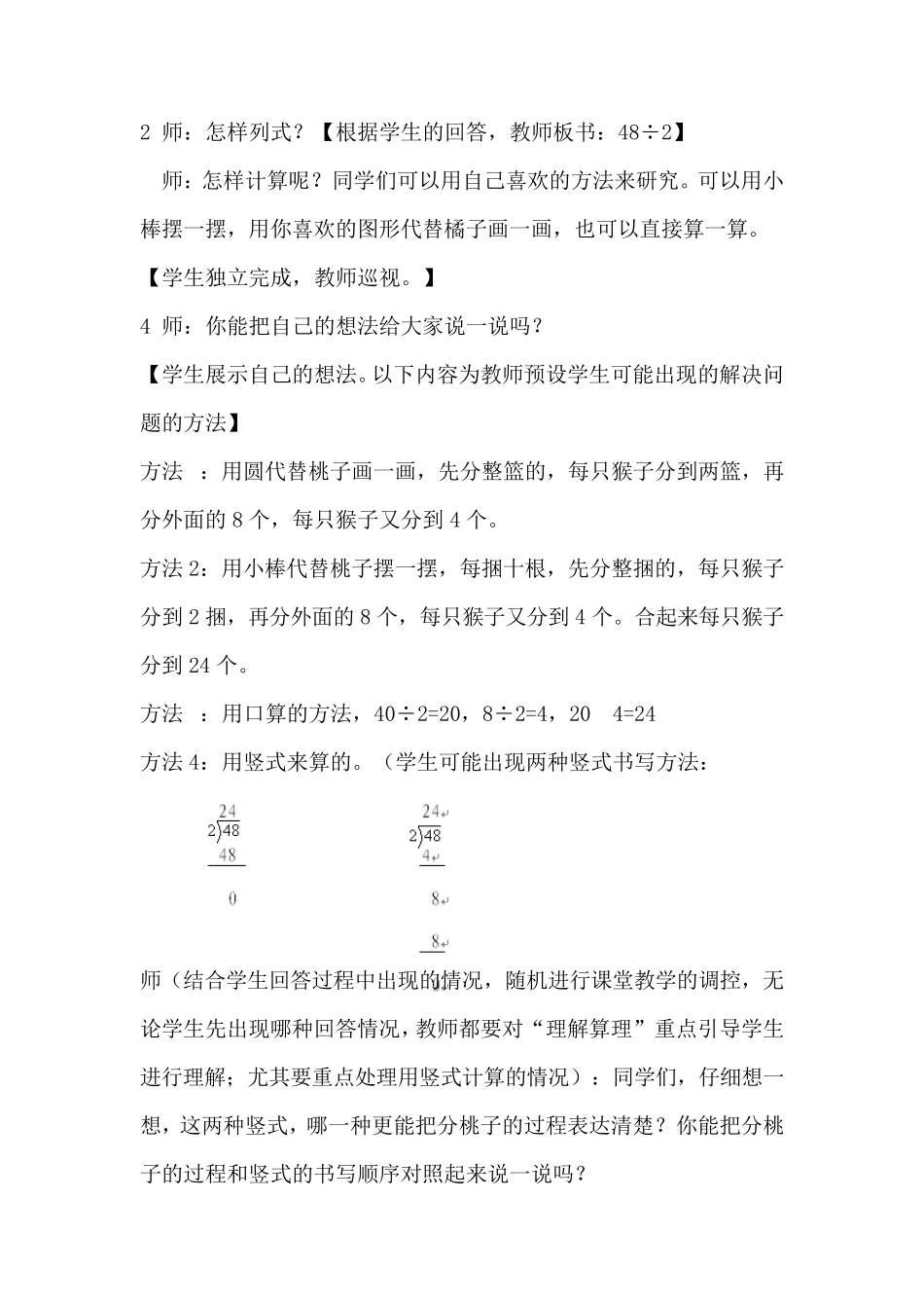 北师大版三年级数学上册《分桃子》教学设计_第3页