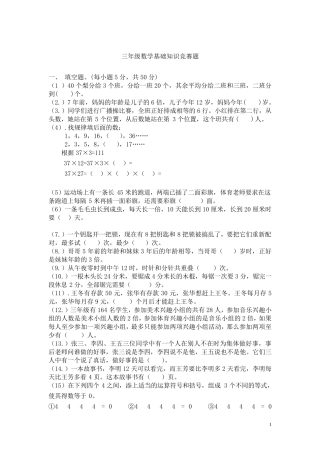 北师大版三年级数学三年级竞赛试题