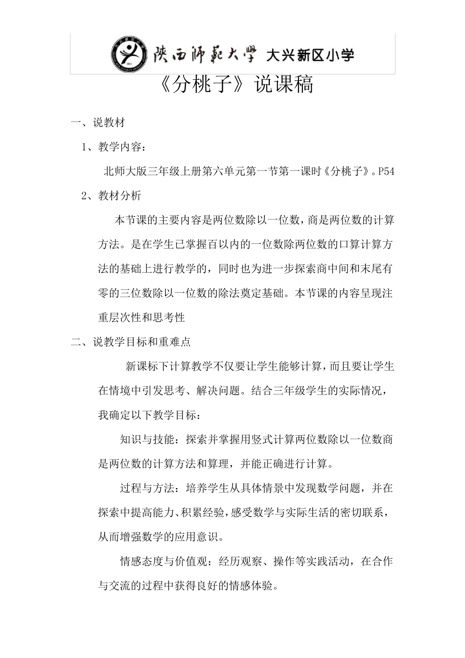 北师大版三年级数学上册《分桃子》说课稿_第2页