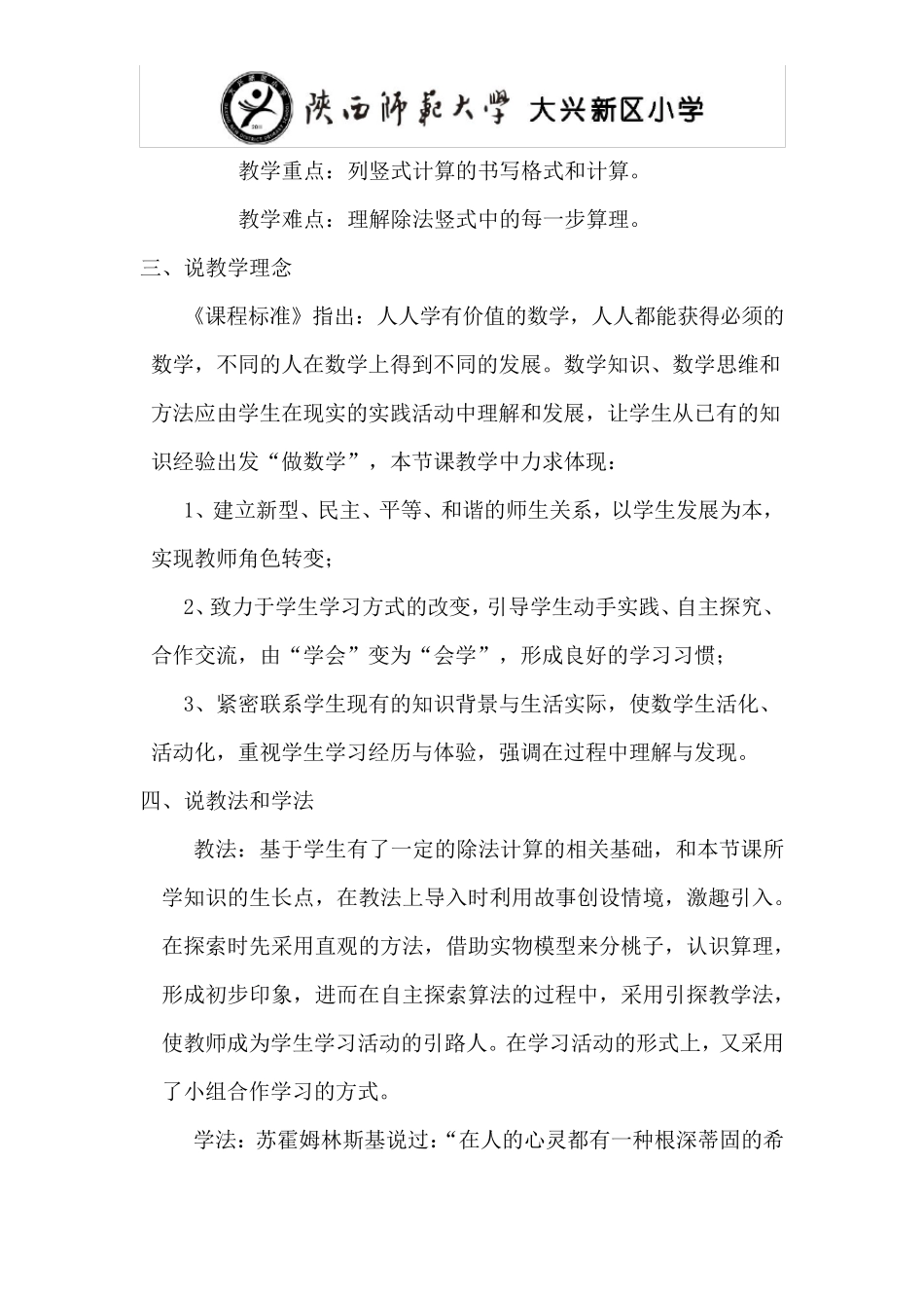 北师大版三年级数学上册《分桃子》说课稿_第3页