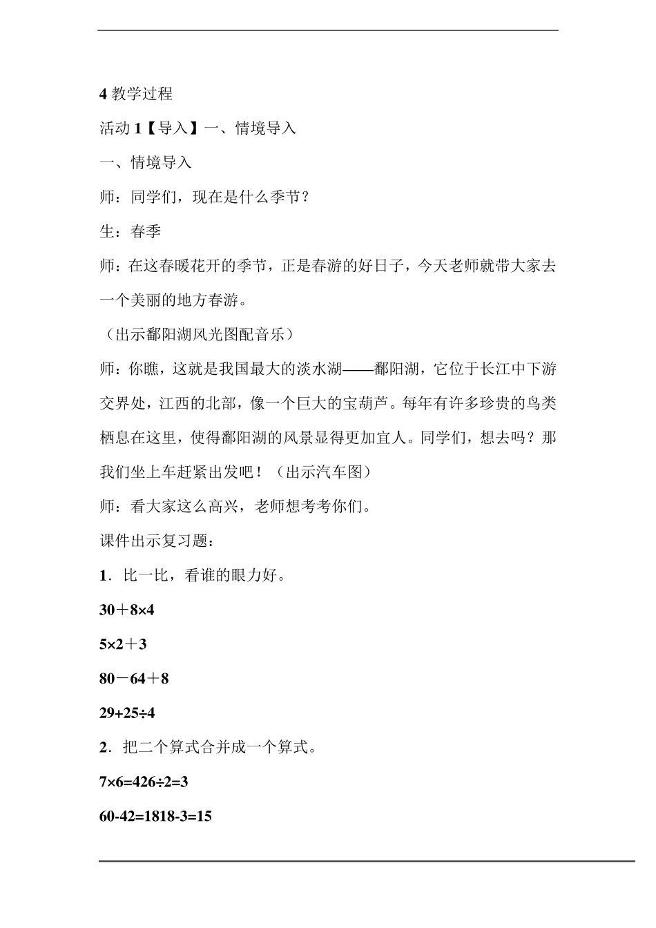 北师大版三年级数学上册《过河》优秀教学设计_第2页