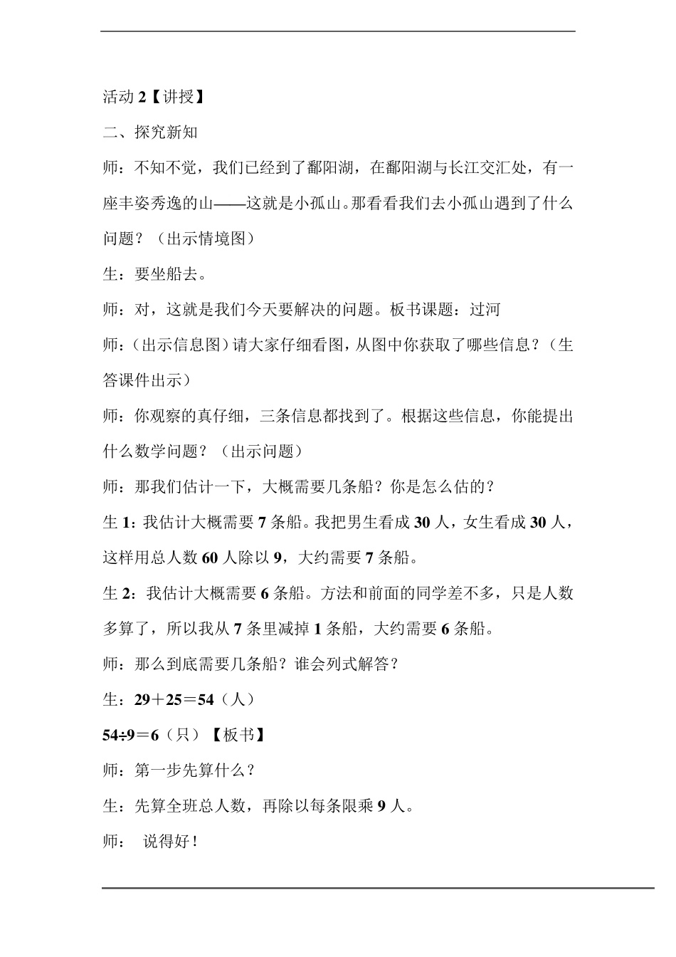 北师大版三年级数学上册《过河》优秀教学设计_第3页