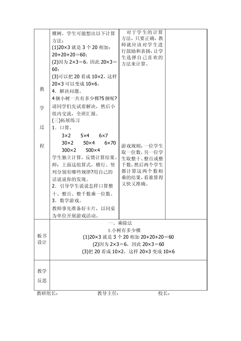 北师大版三年级数学上册全册教案_第2页