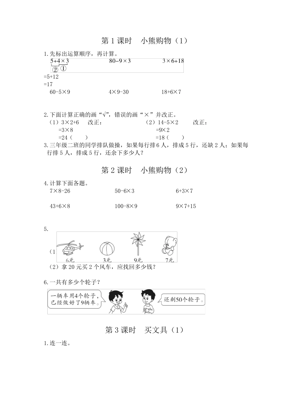 北师大版三年级数学上册同步练习一课一练_第1页
