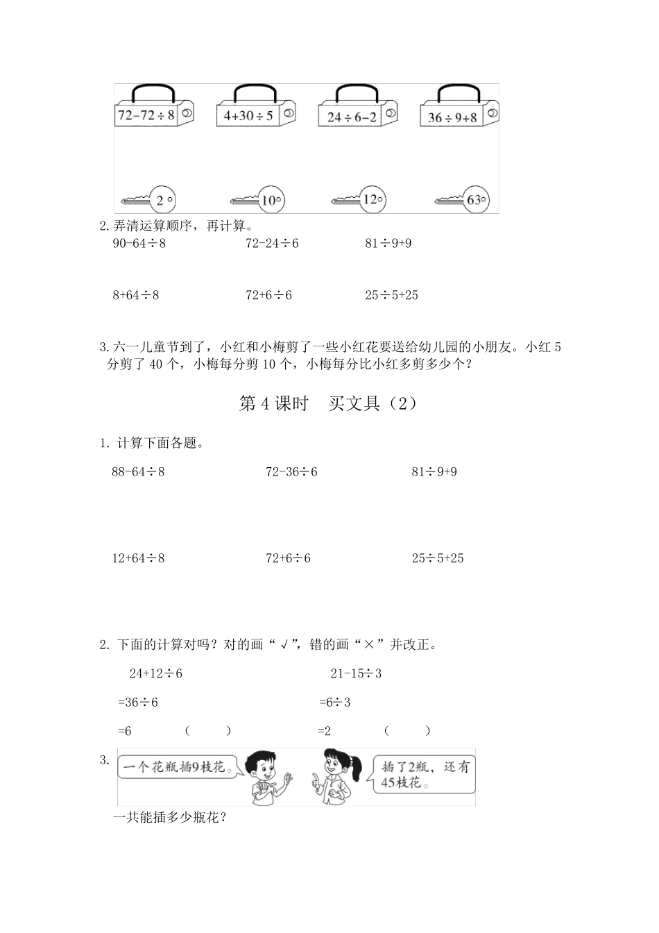 北师大版三年级数学上册同步练习一课一练_第2页