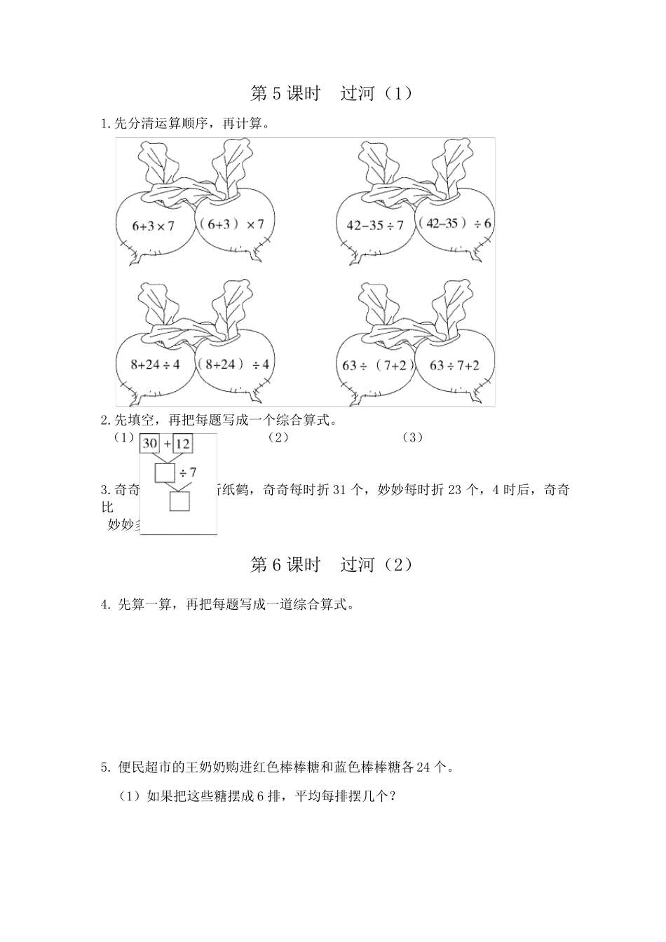 北师大版三年级数学上册同步练习一课一练_第3页