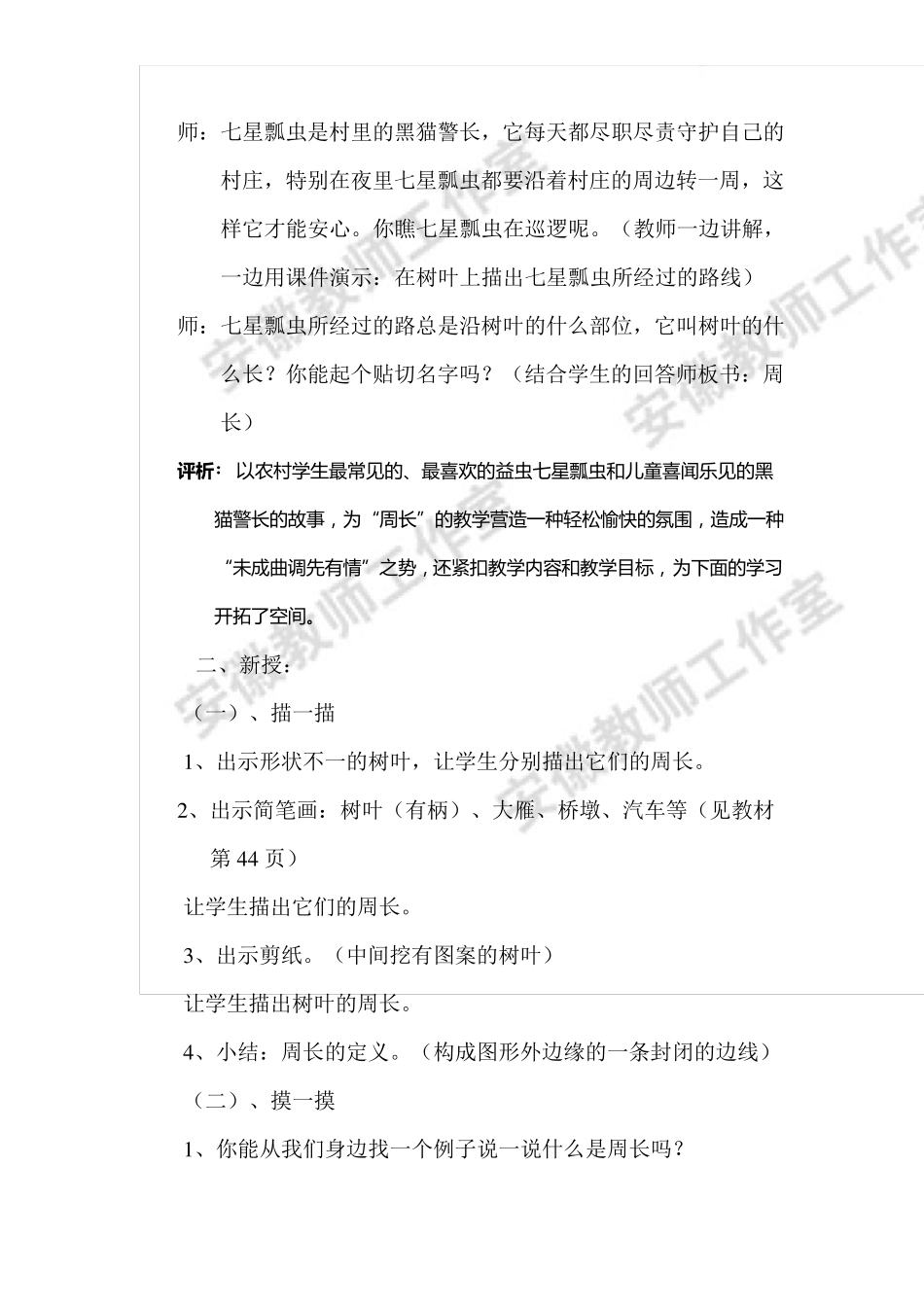 北师大版三年级数学上册周长教案_第2页