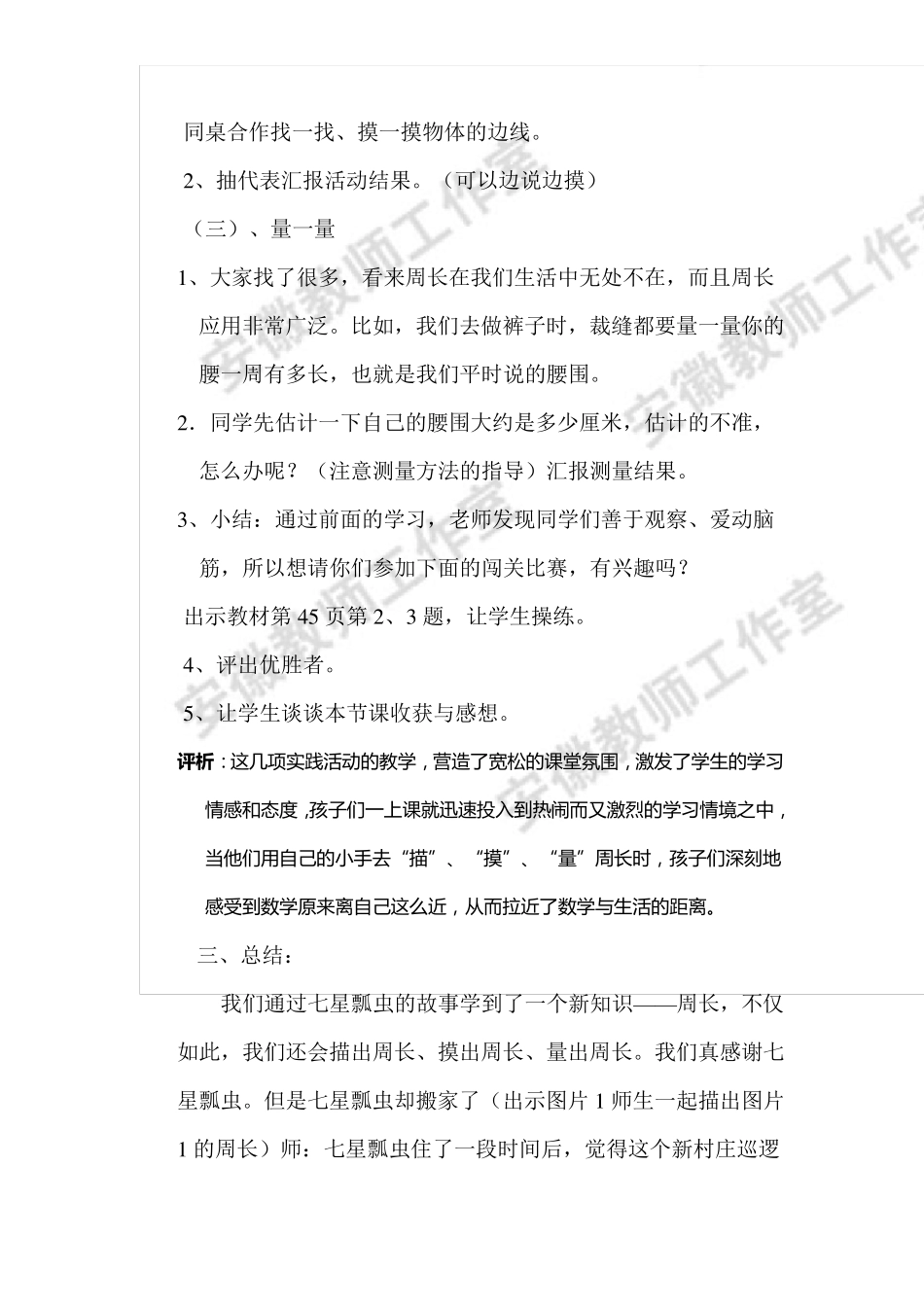北师大版三年级数学上册周长教案_第3页