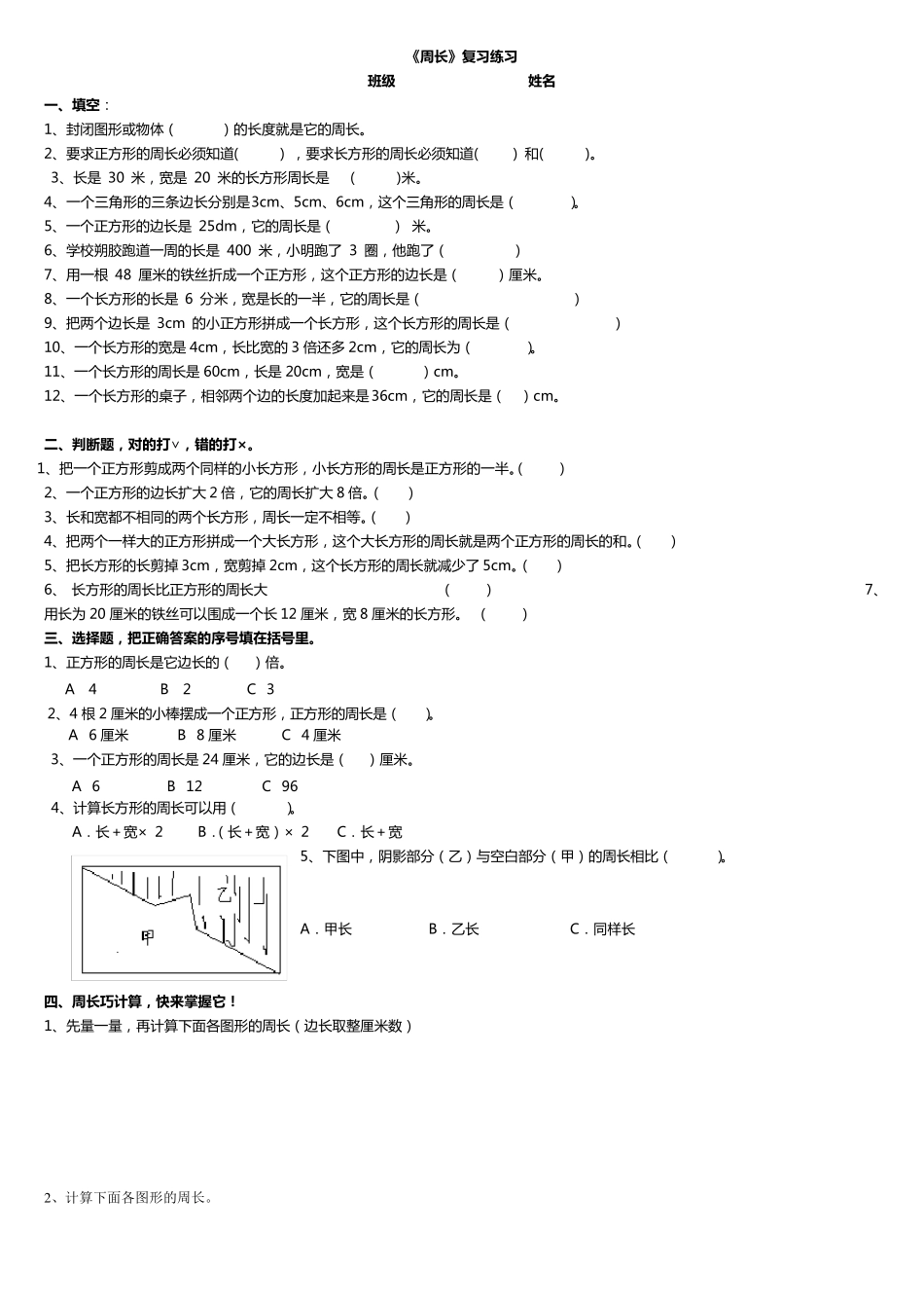 北师大版三年级数学上册周长概念和练习题_第3页