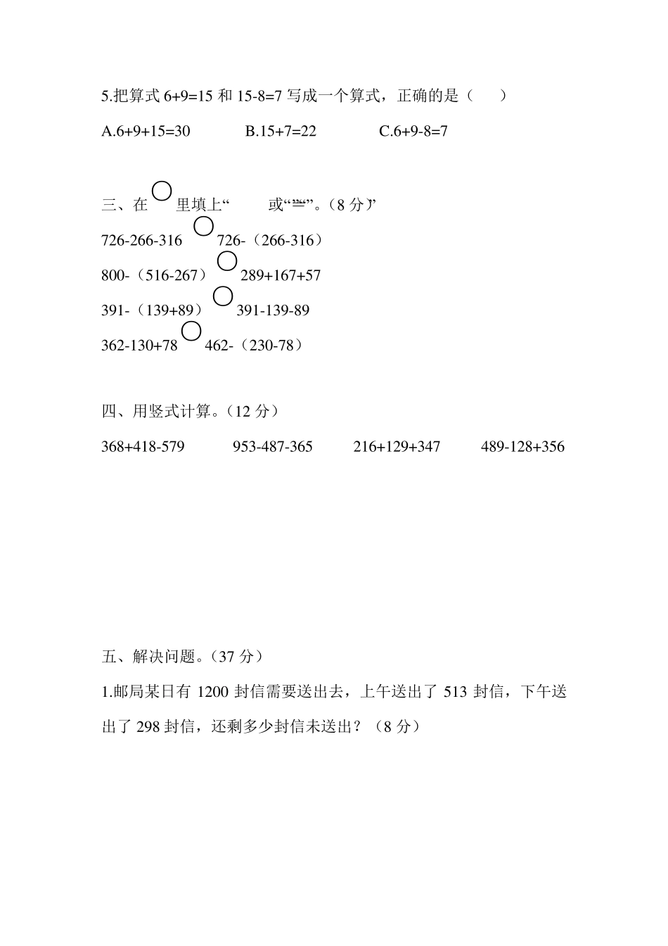 北师大版三年级数学上册第三单元测试题_第2页
