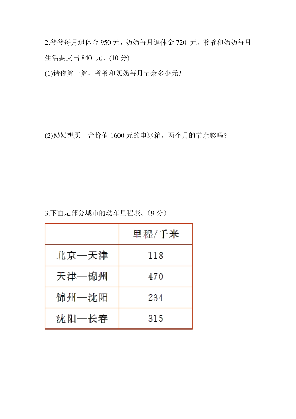 北师大版三年级数学上册第三单元测试题_第3页