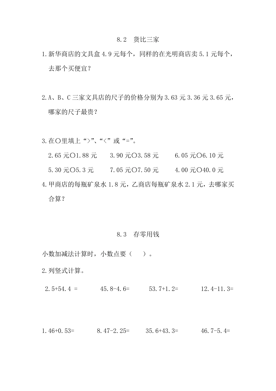 北师大版三年级数学上册认识小数练习题_第2页