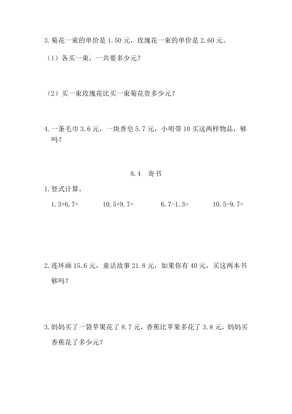 北师大版三年级数学上册认识小数练习题_第3页