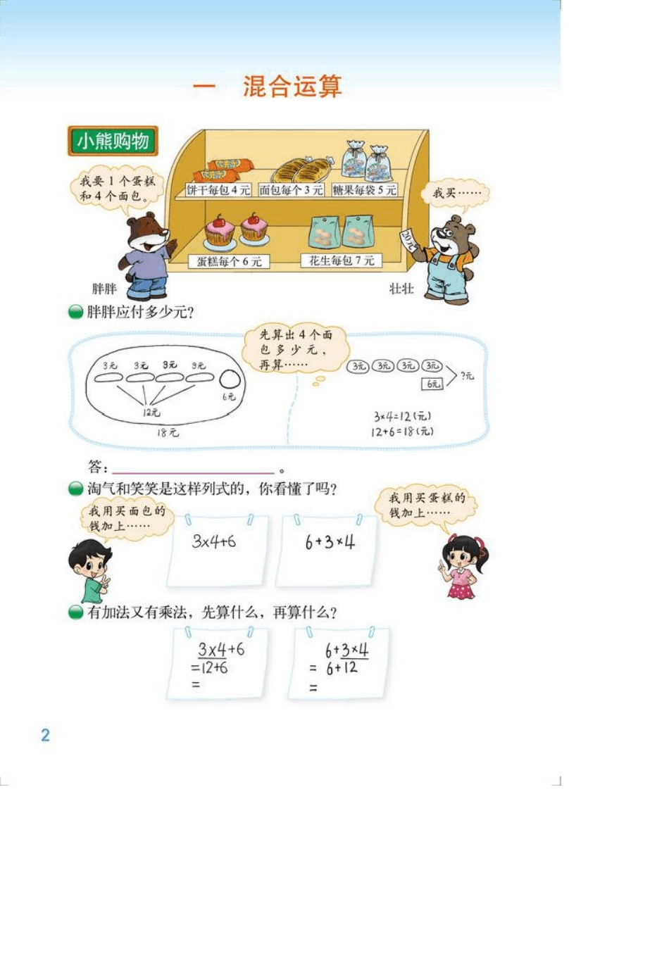 北师大版三年级数学上册电子课本_第1页
