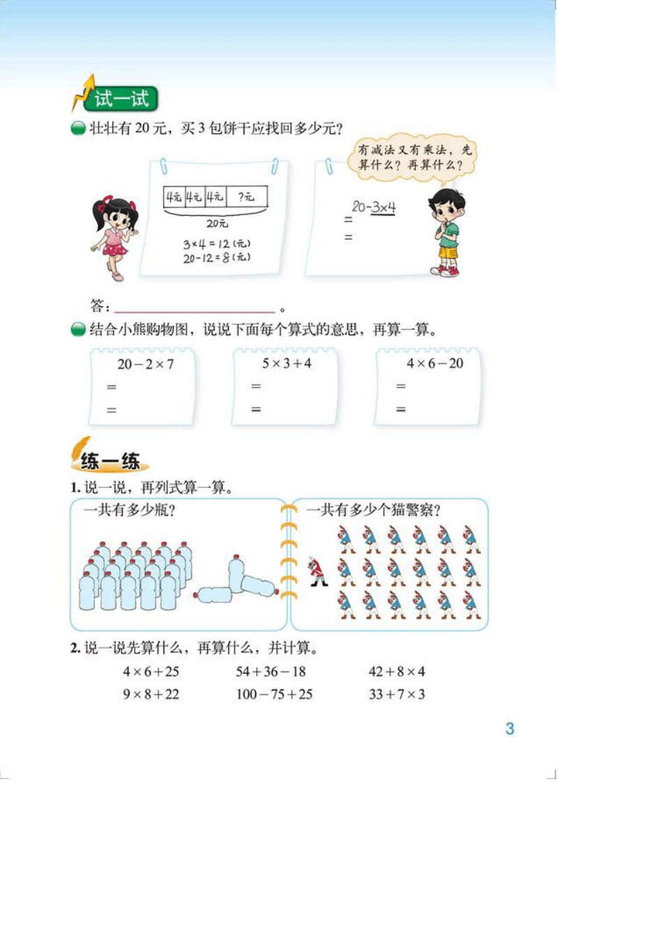 北师大版三年级数学上册电子课本_第2页